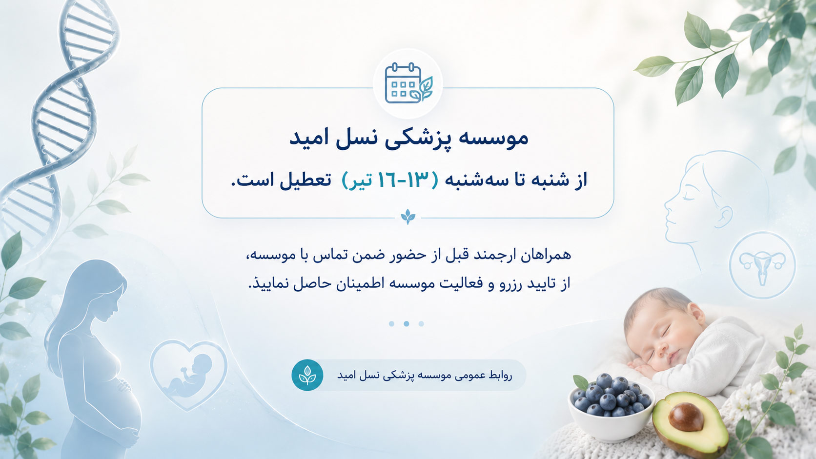 تعطیلات تیرماه به دلیل مرگ خامنهای