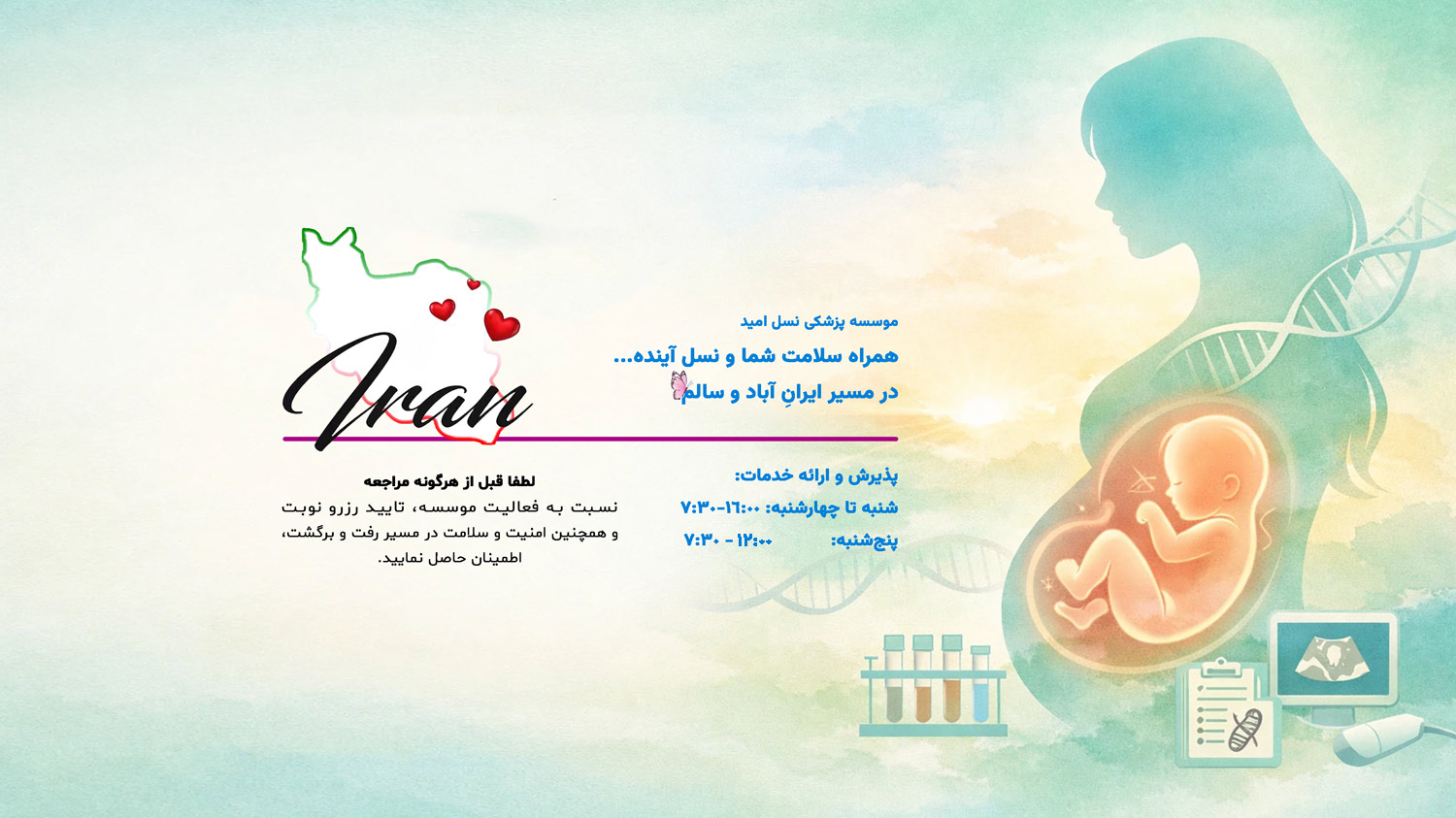 خدمات موسسه پزشکی نسل امید در شرایط بحران و جنگی
